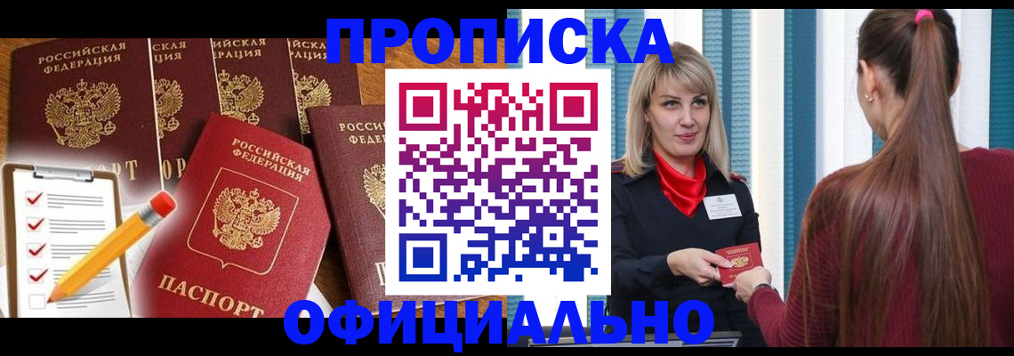 временная регистрация надежно в Хабаровском крае